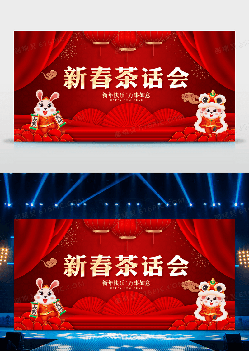 红色喜庆2023兔年春节新春茶话会